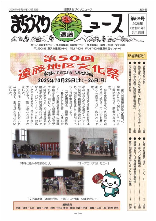 2025年度遠藤地区ニュースまちづくり