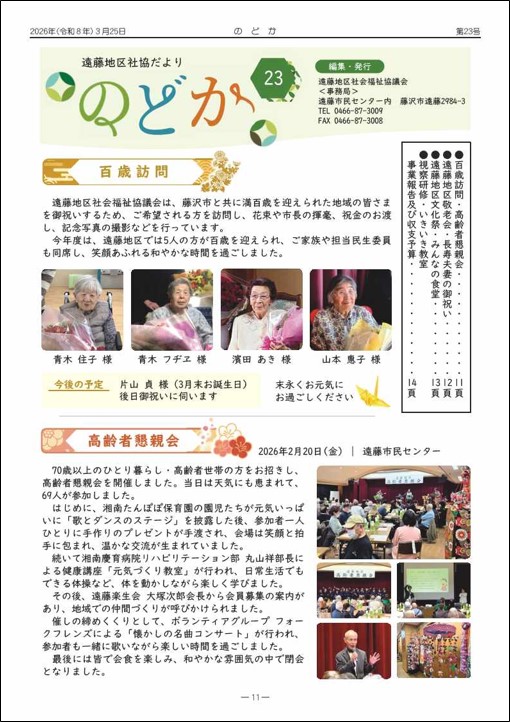 2025年度遠藤地区ニュース社協