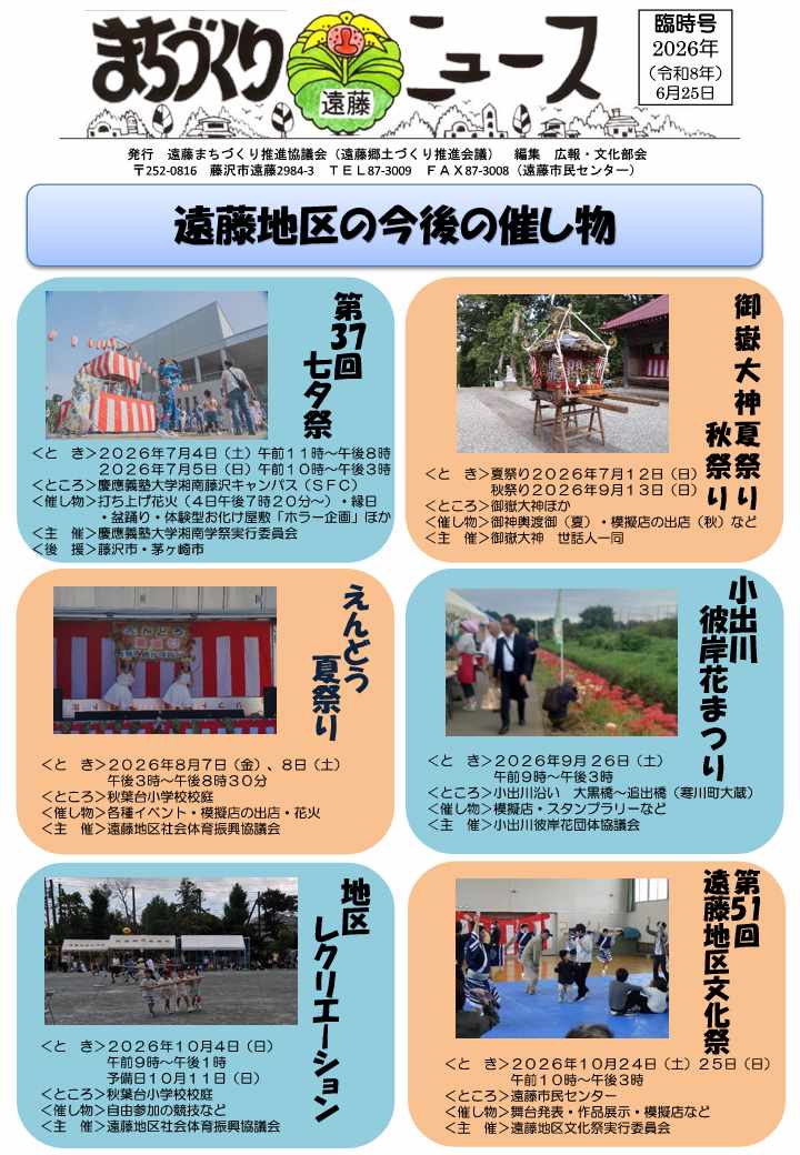 まちづくりニュース表