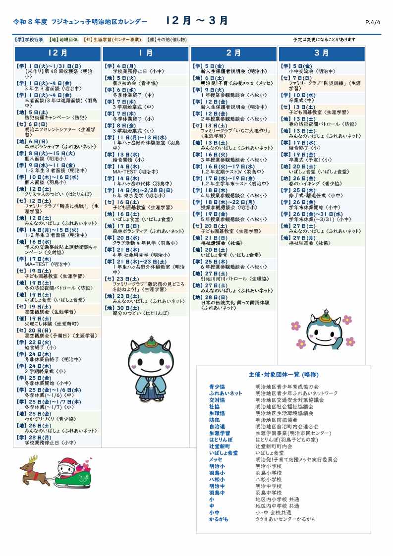 2026フジキュンっ子カレンダー12-3