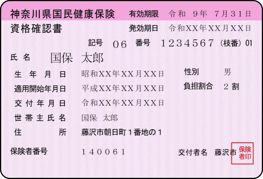 令和8年度資格確認書サンプル画像（70歳以上）