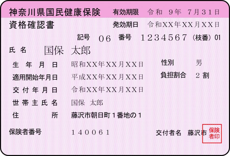 令和８年度資格確認書サンプル（70歳以上）
