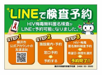 LINE予約