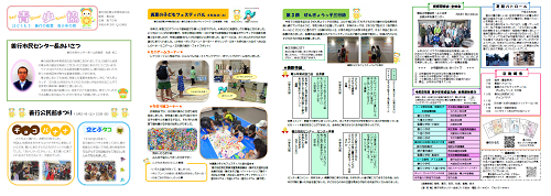 令和5年度広報紙