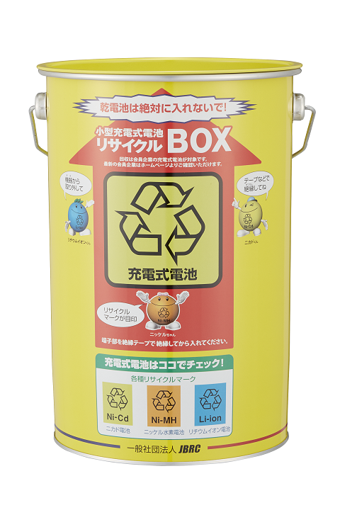 リサイクルBOX