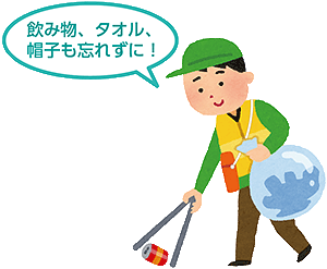 飲み物、タオル、帽子も忘れずに