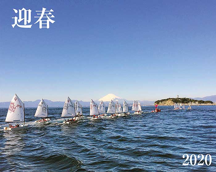 迎春2020