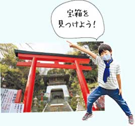 宝箱を見つけよう！