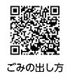 ごみの出し方