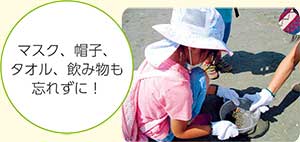 マスク、帽子、タオル、飲み物も忘れずに!