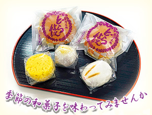 季節の和菓子を味わってみませんか