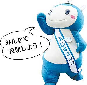 みんなで投票しよう！