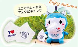 エコでおしゃれなマスクだキュンEnjoy Autumn