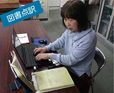 図書点訳