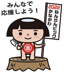 みんなで応援しよう！