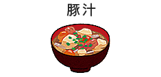 豚汁