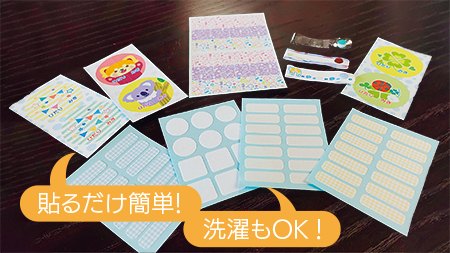 貼るだけ簡単！　洗濯もOK！