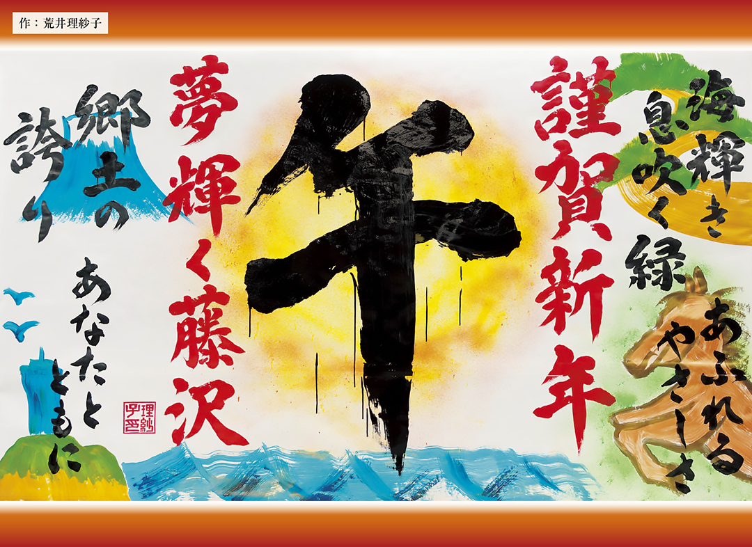 作：荒井理紗子