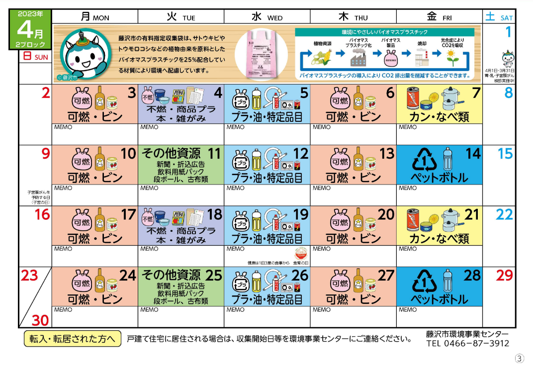 収集日程カレンダー