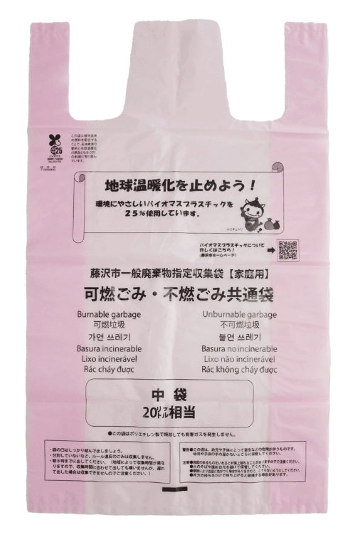 藤沢市指定収集袋