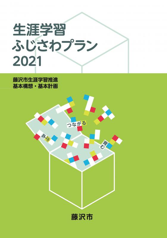 plan2021cover