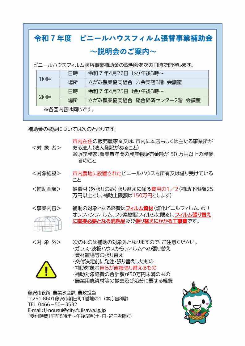 令和7年度 ビニールハウスフィルム張替事業補助金 ～説明会のご案内 
