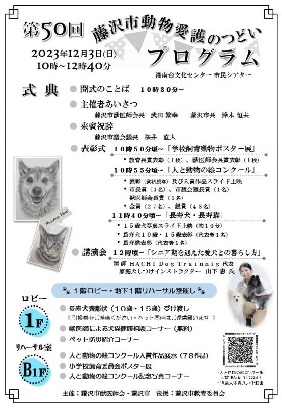 第50回藤沢市動物愛護のつどいプログラム
